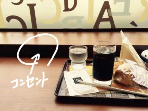 市ヶ谷の電源カフェ。カフェドクリエ