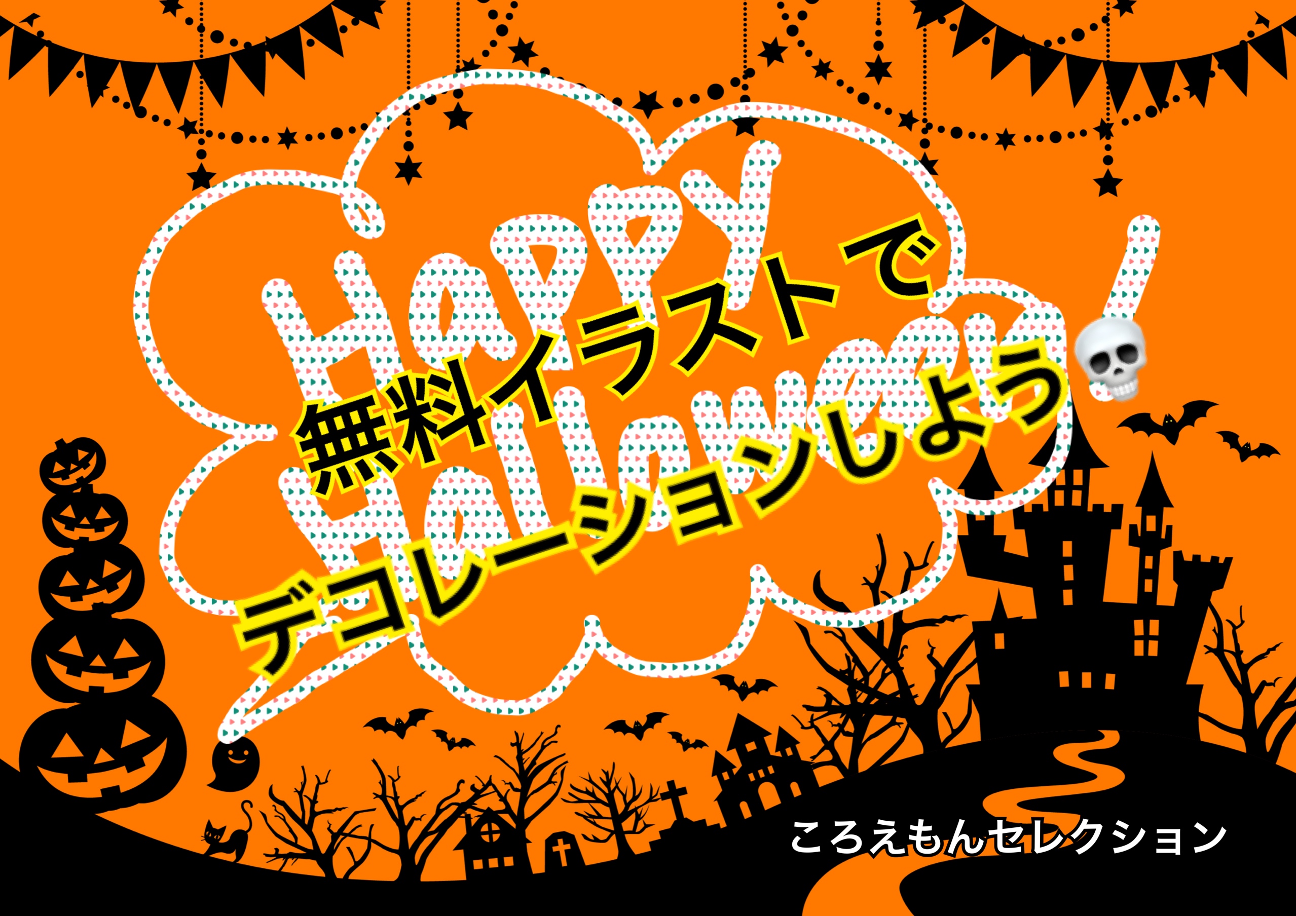 最も気に入った ハロウィン イラスト おしゃれ 写真素材 フォトライブラリー