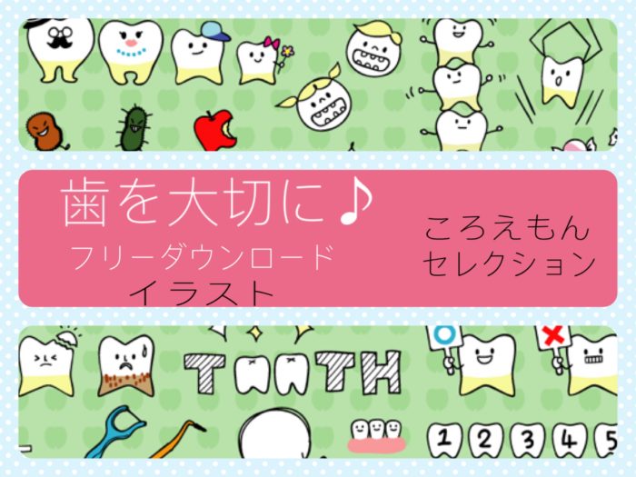 100 歯磨き イラスト かわいい かわいい無料イラスト素材